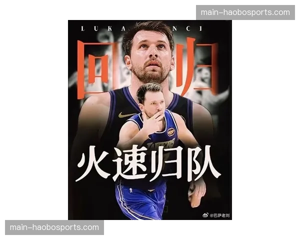 湖人伤病潮影响进攻体系，东契奇复出时间决定效率走向